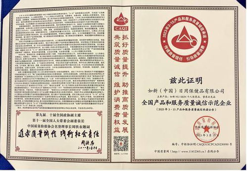 高标准铸造好品质 如新产品与服务获中国质量检验协会认可