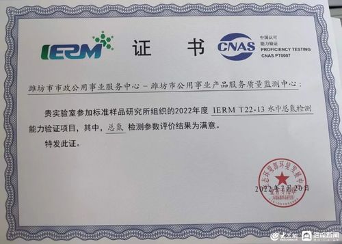 潍坊市公用事业产品服务质量监测中心能力验证佳绩斐然，证照代办服务彰显专业实力