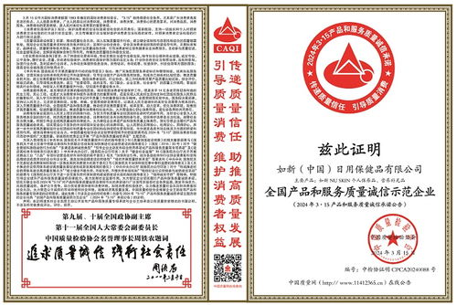 实力认证 如新荣获'全国产品和服务质量诚信示范企业'称号，彰显卓越品质